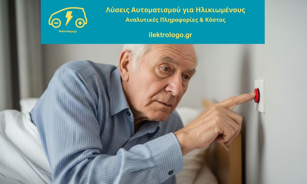 Ηλικιωμένος που πατά κουμπί SOS δίπλα στο κομοδίνο