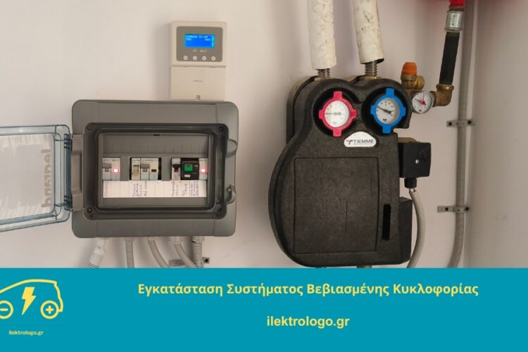 Εγκατάσταση Συστήματος Βεβιασμένης Κυκλοφορίας